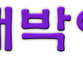 썸네일 이미지
