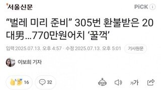 “벌레 미리 준비” 305번 환불받은 20대男…770만원어치 ‘꿀꺽’