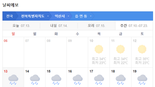 장마 끝났다며?