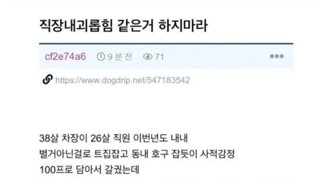 26살 직원이 38살 차장 죽빵날리고 기절시킴