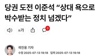 혐오주의) 이준석 당대표 단독출마 