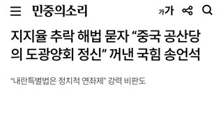 어휴 친중 짱깨 정당보소