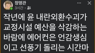 윤돼지 교정시설 예산삭감 ㅋ.ㅋ