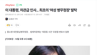 최초의 '여성 병무청장' 발탁