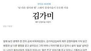 강선우 국회의원 비서관 어머님께서 올리신 글