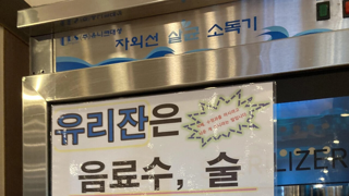 불쾌하다는 반응 많은 식당 안내문