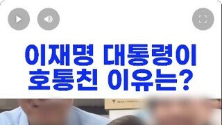 이재명 대통령 그동안 내숭 떤 본색 들어남 / 부끄러움이 존재하는 이잼이어씀 ㅋㅋㅋㅋ