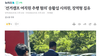 선거캠프 여직원 추행 혐의' 송활섭 시의원, 징역형 집유