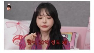 서유리, 낸시랭... 현재 빚 상황...jpg