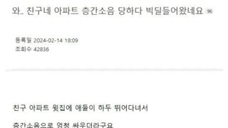 월 200 줄테니 층간소음 참으라는 윗집