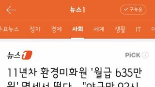 11년차 환경미화원의 급여명세서