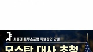 서울대 특강 근황