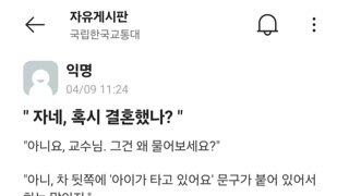 ???: 엥 교통사고 당했나?
