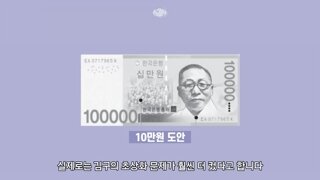 10만원권 제작계획이 취소된이유