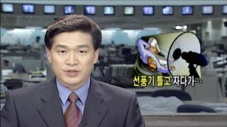한국의 선풍기 사망 괴담 근원지.
