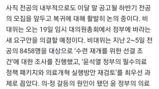 의대생들에 이어 전공의들도 복귀각 재는 중이라 함