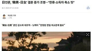 한일 커플, 전년 대비 40% 급증