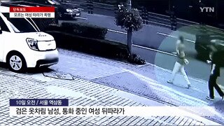 출근길 여성 뒤쫓아 '로우킥'…검은 복장 남성 쫓는 경찰