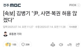 [속보] 김병기 