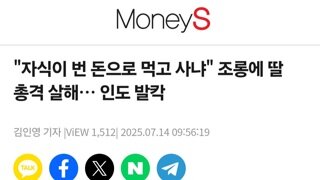 열폭해서 딸을 죽인 인도의 상폐 하남자
