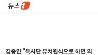 김종인..특사단 유치원식이면 난 안가는게 좋겠다