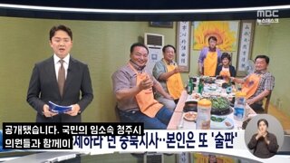 추모 주간 선포해 놓고 자신은 술자리‥또 형식적 사과?