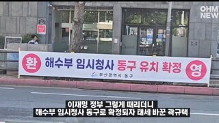 해양수산부이전 부산근황 ㅋㅋㅋ