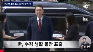 내란수괴 땀 비오듯이 흘리고 있어...불만 표출