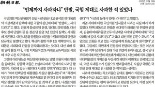 조선일보. 10%대 지지율 국힘에 쓴 소리.