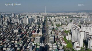 17일날 방영될 KBS 다큐 예고편.