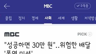 성공하면 30만 원..위험한 배달 '폭염 미션'