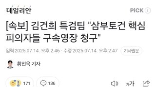 [속보] 김건희 특검팀 