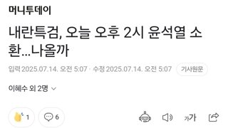 내란특검, 오늘 오후 2시 윤석열 소환…나올까