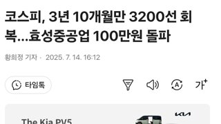 코스피 3년10개월만에 3200돌파