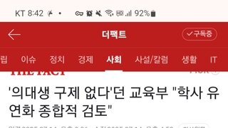 '의대생 구제' 없다던 교육부, 학사 유연화 종합적 검토