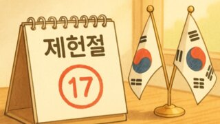 제헌절 임시공휴일, '화요일 넘기면 사실상 무산'