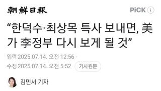 한덕수,최상목 미국 특사로 보내면....미국이 이재명 정부 다시보게될것