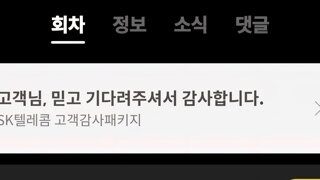 이게 무슨 혜택이라고 카카페에도 광고하는 SKT