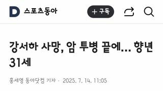 배우 강서하 암 투병 중 사망