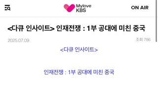 인재전쟁:공대에 미친 중국,의대에 미친 한국