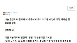전기란 알고보면 마법아닐까