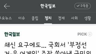 쇄신 요구에도... 국회서 '부정선거·윤 어게인' 주장 쏟아낸 국민의힘