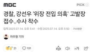 경찰, 강선우 '위장 전입 의혹' 고발장 접수‥수사 착수