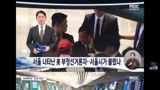 서울 나타난 美 부정선거론자‥서울시 초청했다 취소했는데