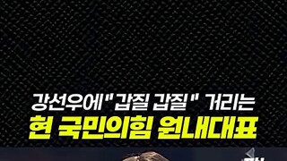 국힘 원내대표 당직자에게 발길질.mp4