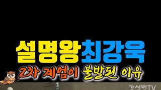 2차 계엄이 실패한 이유 - 육사를 폐지해야 하는 이유