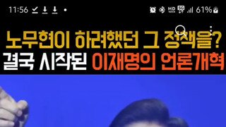 이재명정부 언론개혁 시작.mp4