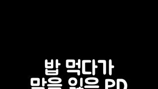 촬영을 잊어버린 PD