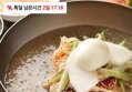 물냉면 10인세트