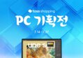토스 쇼핑 혜택으로! i7 노트북 약 30만 원 더 저렴하게